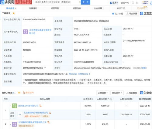 賽微電子投資4億在深圳設立科技合伙公司，拓展社會經(jīng)濟咨詢服務
