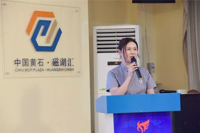 磁湖匯四周年慶典暨黃石科技成果轉(zhuǎn)化服務中心啟動儀式隆重舉行